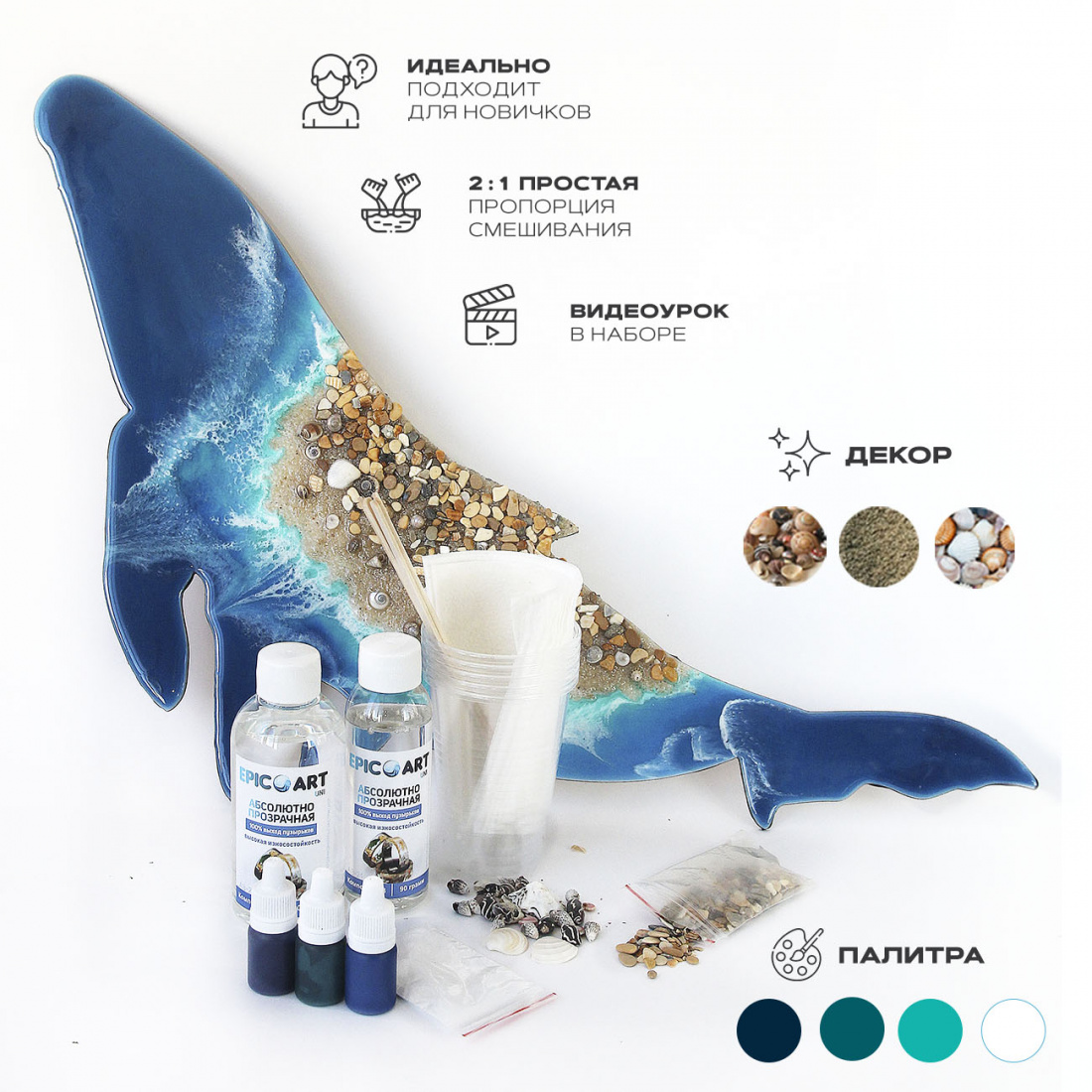 Творческий набор для рисования эпоксидной смолой в технике Resin Art "Кит-море"