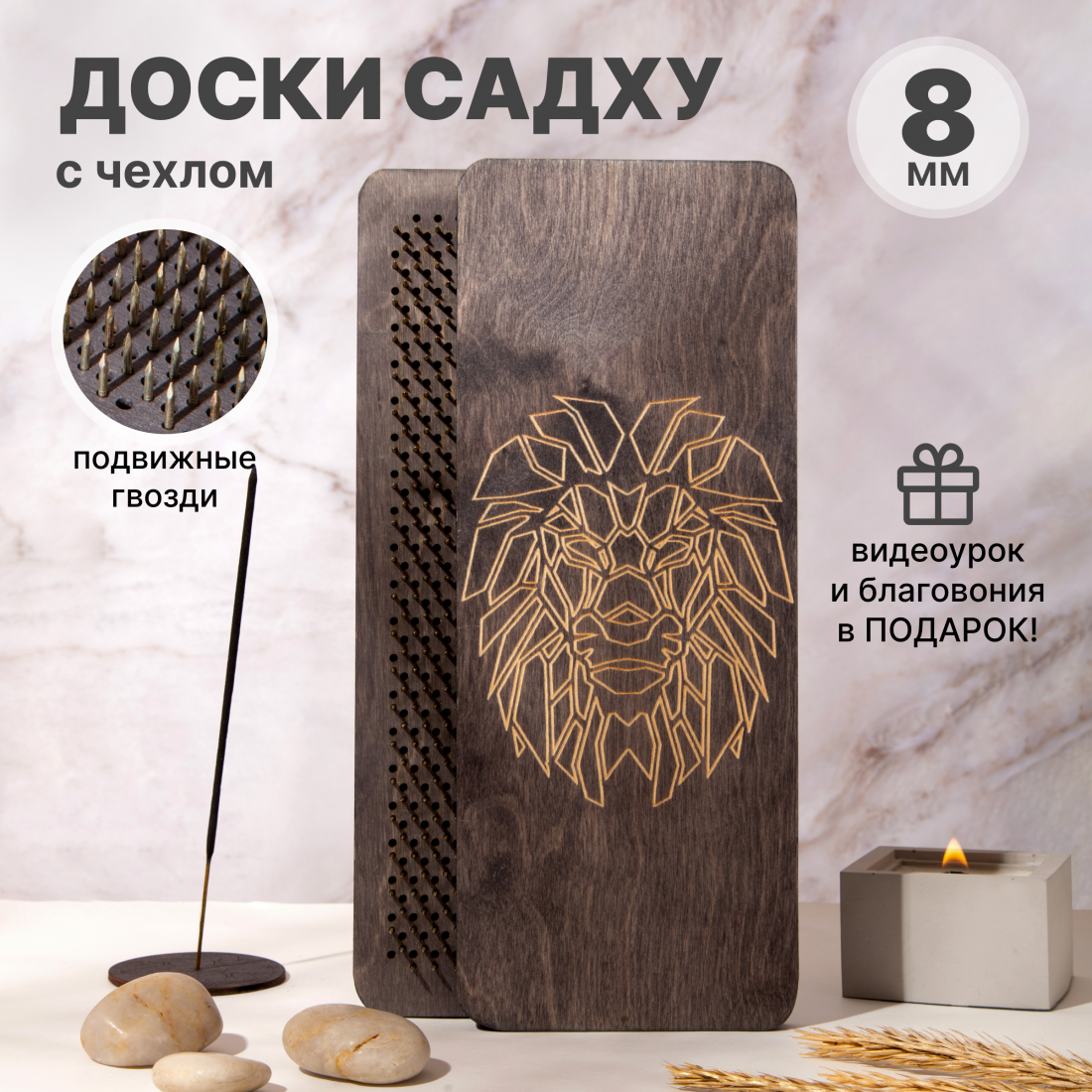 Доска Садху для начинающих и опытных с динамическими гвоздями, Лев 8 мм