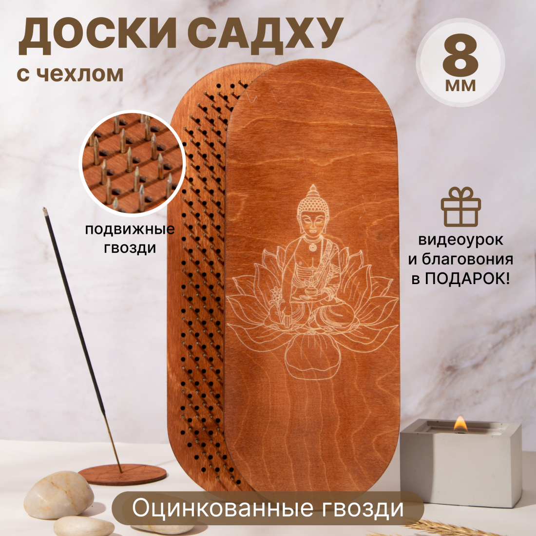 Складные доски Садху для начинающих, шаг 8 мм