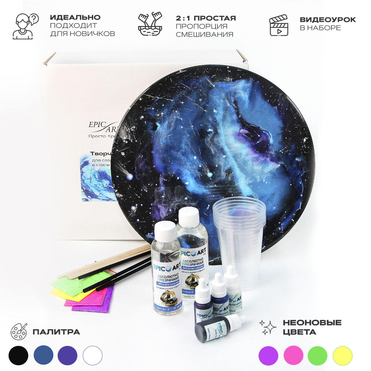 Творческий набор для рисования эпоксидной смолой в технике Resin Art "Космос"