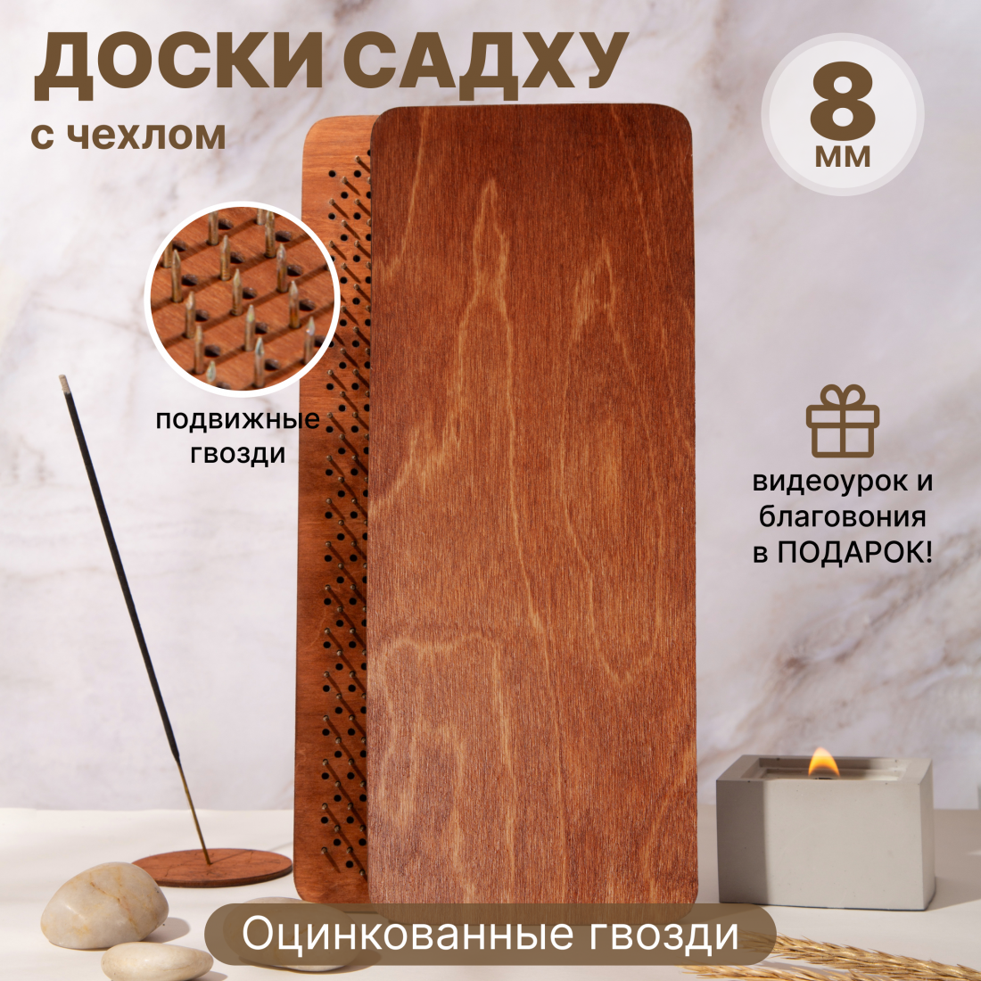 Складные доски Садху для начинающих, Без рисунка 8 мм