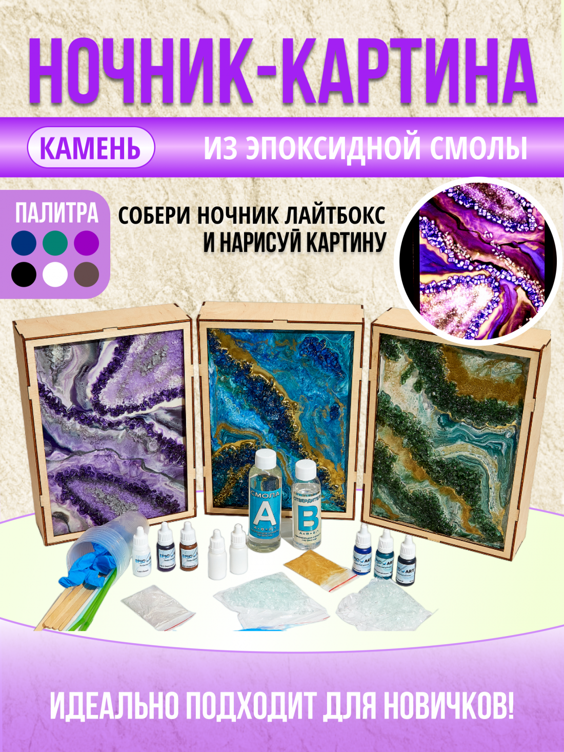 Набор для творчества Лайтбокс картина-ночник Камень