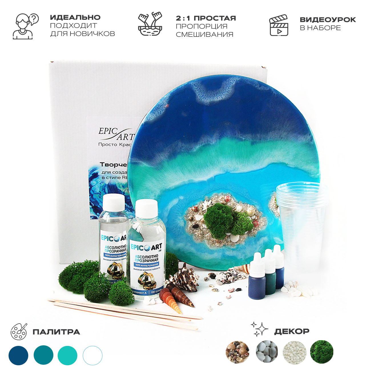 Творческий набор для рисования эпоксидной смолой Resin Art "Остров" с живым мхом.